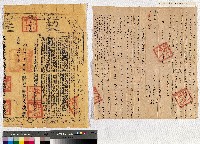 藏品(嘉慶十三年唐納、唐榮、唐利向大湖街葉必成立賣杜絕契（附契尾）)的圖片